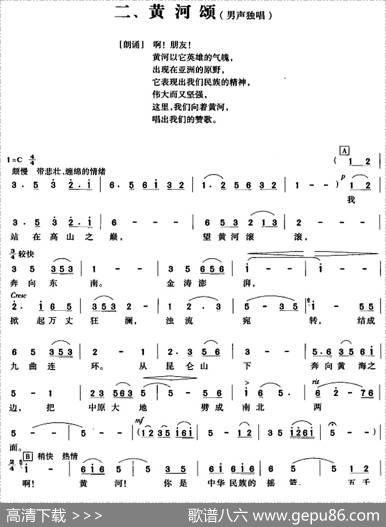 黄河大合唱：二、黄河颂 - 光未然|冼星海