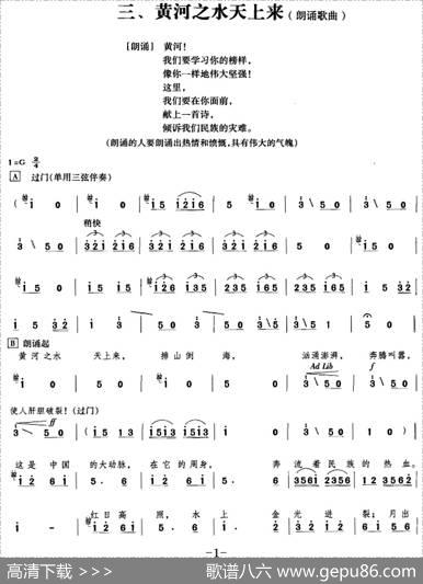 黄河大合唱：三、黄河之水天上来 - ​光未然|冼星海