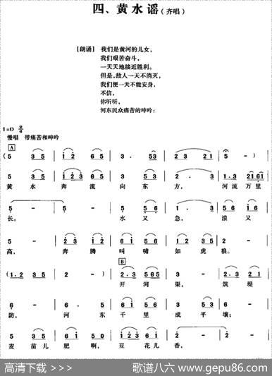 黄河大合唱：四、黄水谣 - 光未然|冼星海