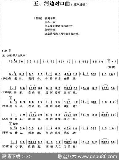 黄河大合唱：五、河边对口曲 - 光未然|冼星海