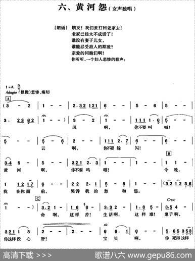 黄河大合唱：六、黄河怨 - ​光未然|冼星海