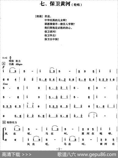 黄河大合唱：七、保卫黄河 - 光未然|冼星海
