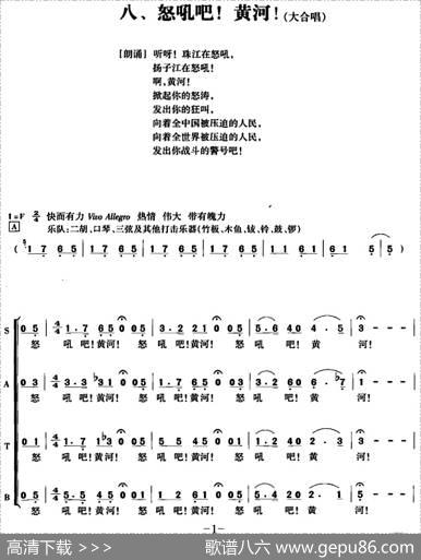 黄河大合唱：八、怒吼吧！黄河！ - 光未然|冼星海