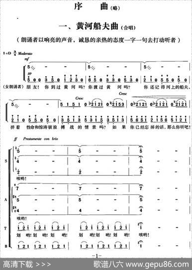 交响大合唱《黄河》：一、黄河船夫曲 - 光未然|冼星海
