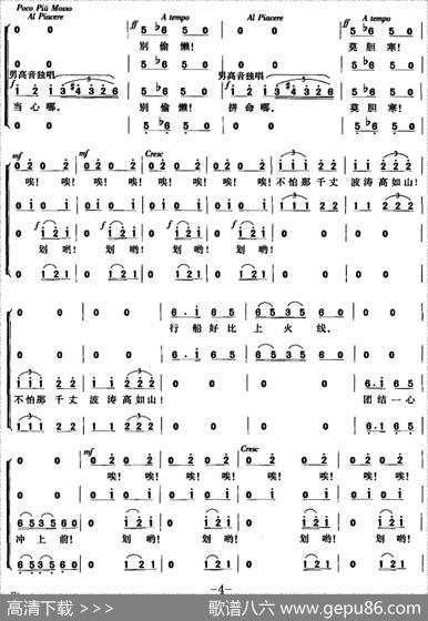 交响大合唱《黄河》：一、黄河船夫曲 - 光未然|冼星海