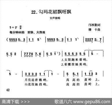 勾玛花裙飘呀飘（邝厚勤词珊卡曲） - 邝厚勤|珊卡