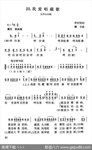 我爱唱藏歌（李官明词珊卡曲） - 李官明|珊卡