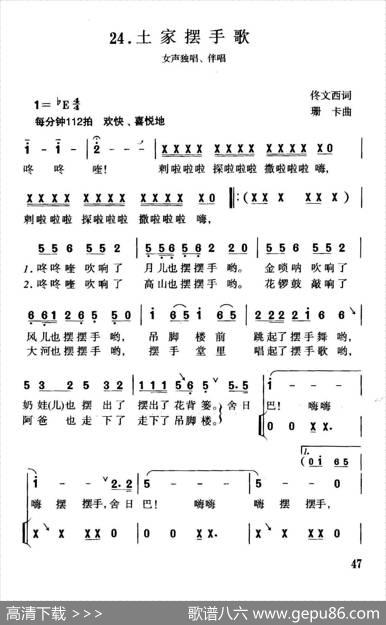 土家摆摆手 - 佟文西|珊卡