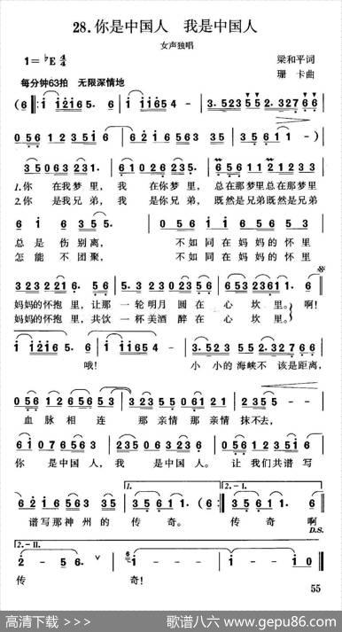 你是中国人，我是中国人 - 梁和平|珊卡