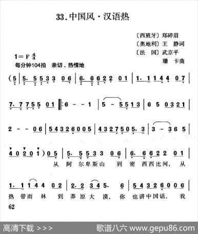 中国风·汉语热 - 郑碎眉王静武京平|珊卡