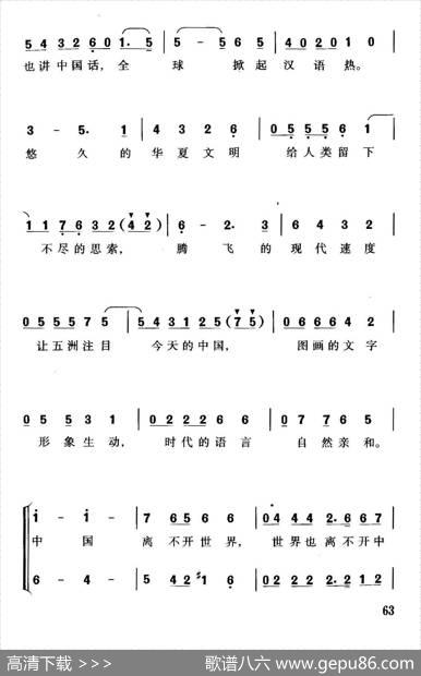 中国风·汉语热 - 郑碎眉王静武京平|珊卡