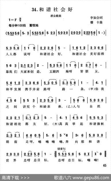 和谐社会好（李如会词珊卡曲） - 李如会|珊卡