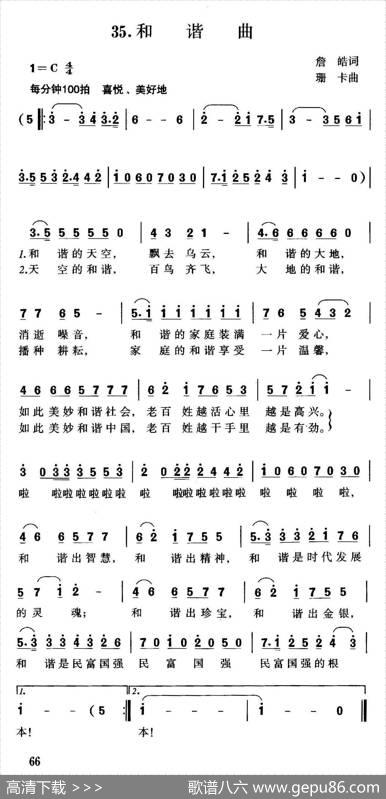 和谐曲 - 詹皓|珊卡