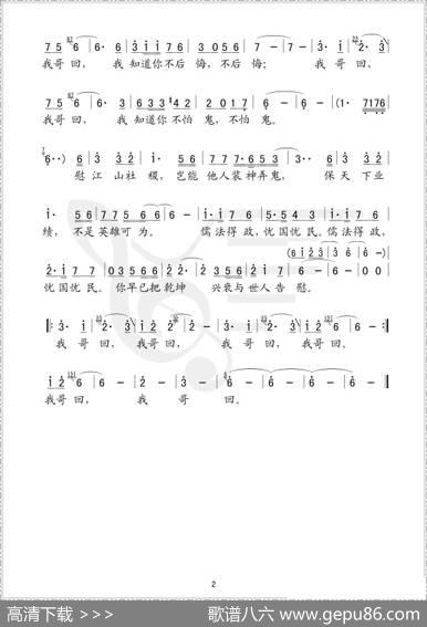 我哥回（简谱版） - 贺沛轩|刘翔