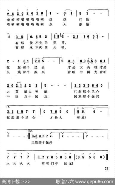 火一把 - 薛锡祥|珊卡