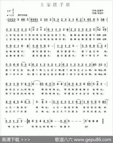 土家摆手歌（阮居平词朱加农曲） - 阮居平|朱加农