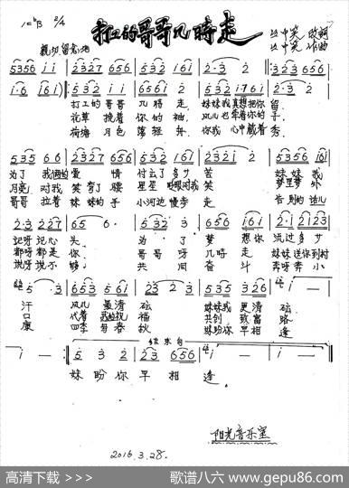 打工的哥哥几时走 - 丛中笑|丛中笑