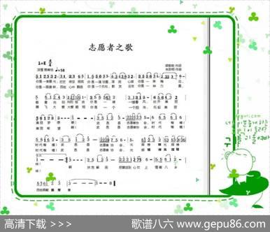 志愿者之歌（梁敬岩词朱跃明曲） - 梁敬岩|朱跃明