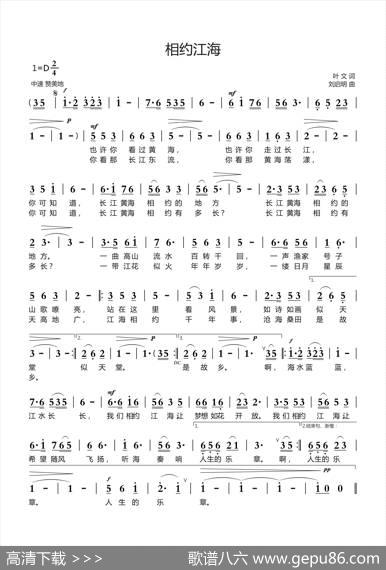 相约江海（叶文词刘启明曲） - 叶文|刘启明
