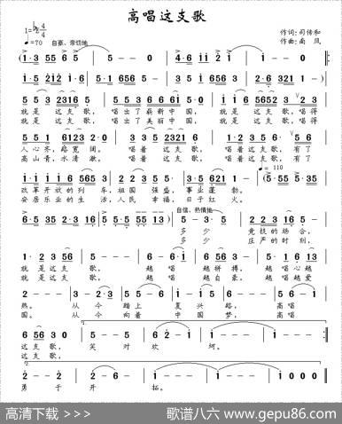 高唱这支歌 - 司传和|南风