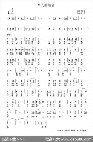 军人的姓名 - 司传和|铁君