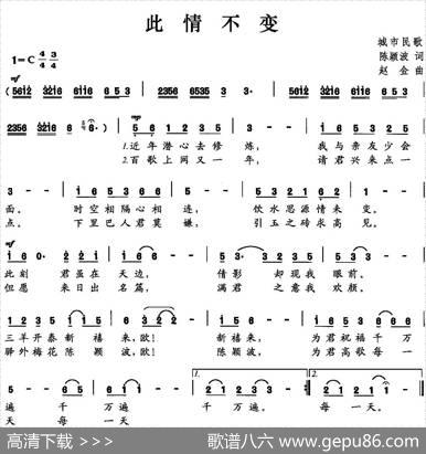 此情不变 - 陈颖波|赵金