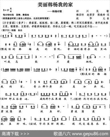 美丽韩杨我的家 - 韩宗怀|赵华元