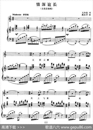 情深谊长（大型音乐舞蹈史诗《东方红》选曲、正谱）