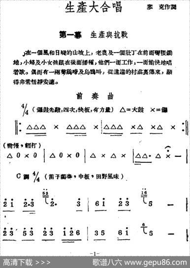 生产大合唱（二幕活报型歌剧） - 塞克|冼星海
