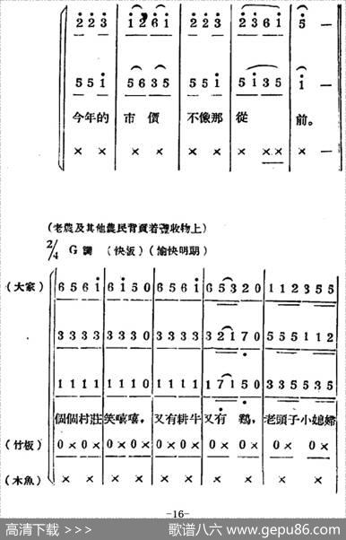 生产大合唱（二幕活报型歌剧） - 塞克|冼星海