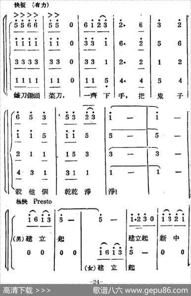 生产大合唱（二幕活报型歌剧） - 塞克|冼星海