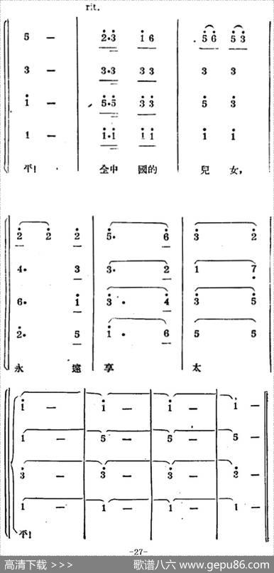 生产大合唱（二幕活报型歌剧） - 塞克|冼星海