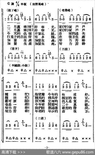 生产大合唱（二幕活报型歌剧） - 塞克|冼星海