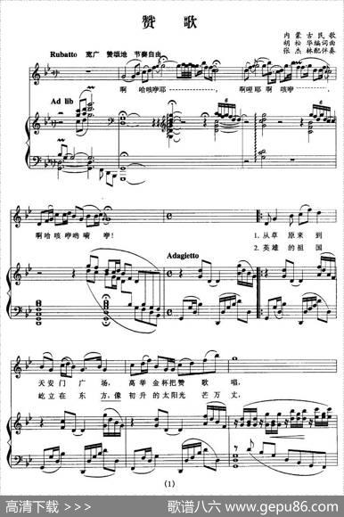 赞歌（正谱、张杰林配伴奏版）|蒙古族民歌胡松华作词编曲张杰林配伴奏