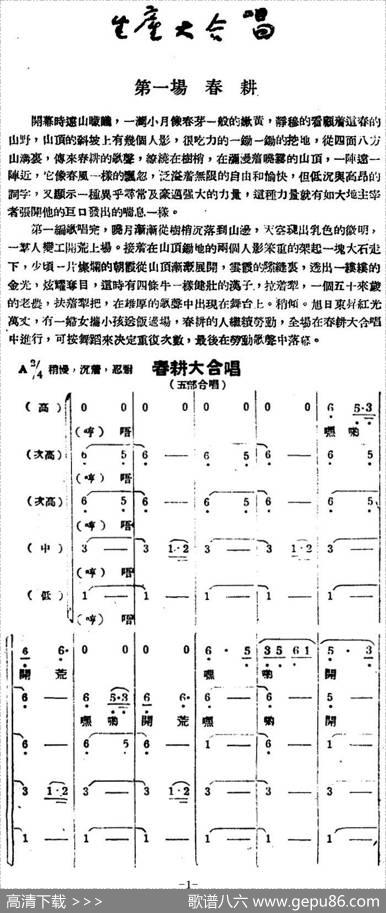 生产大合唱（完整本） - 塞克|冼星海