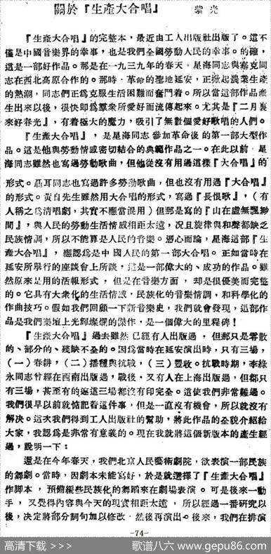 生产大合唱（完整本） - 塞克|冼星海