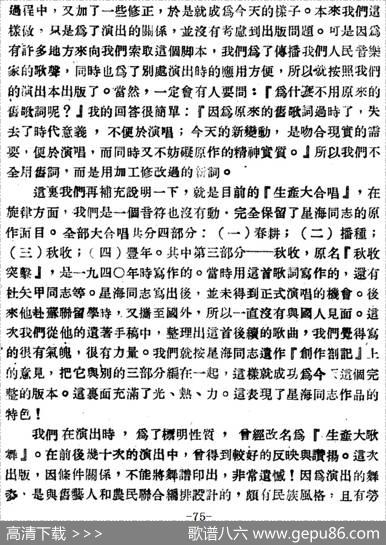 生产大合唱（完整本） - 塞克|冼星海