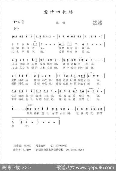 爱情回收站 - 孙国良|黄永杰
