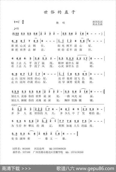 世俗的蛊子 - 孙国良|黄永杰