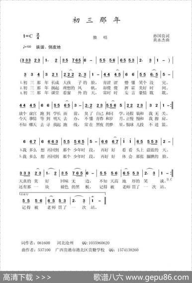 初三那年 - 孙国良|黄永杰