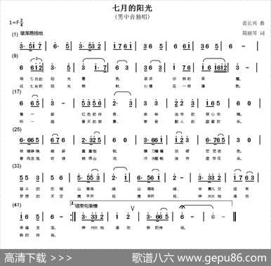 七月的阳光（简丽琴词裘长兴曲） - 简丽琴|裘长兴