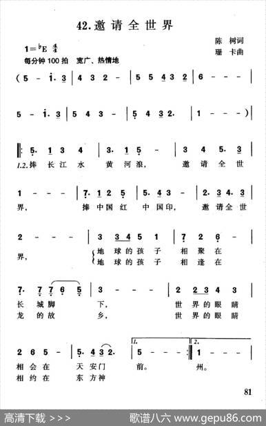 邀请全世界（陈树词珊卡曲） - 陈树|珊卡
