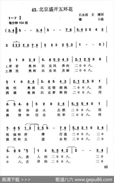 北京盛开五环花 - 吕永清文婧|珊卡
