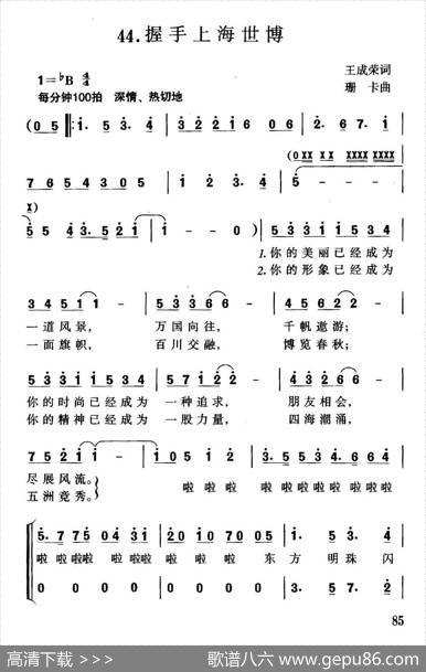 握手上海世博 - 王成荣|珊卡