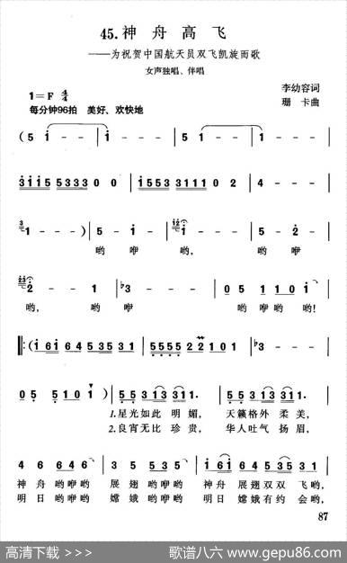 神舟高飞 - 李幼容|珊卡