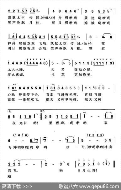 神舟高飞 - 李幼容|珊卡