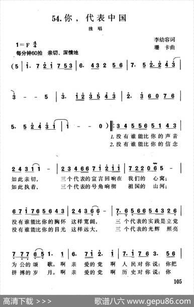 你，代表中国（李幼容词珊卡曲） - 李幼容|珊卡
