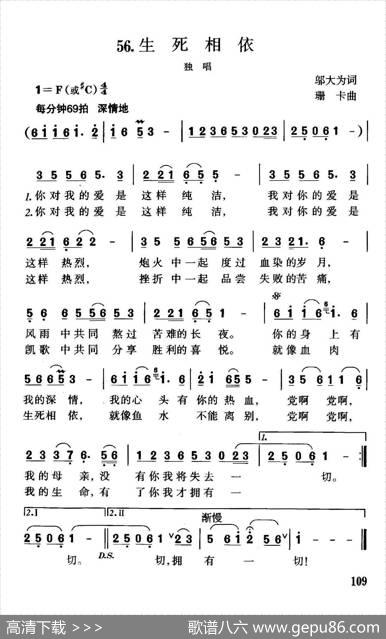 生死相依（邬大为词珊卡曲） - 邬大为|珊卡