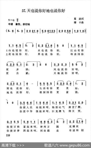 天也说你好地也说你好（葛逊词珊卡曲） - 葛逊|珊卡