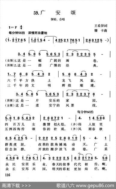 广安颂 - 王希异|珊卡